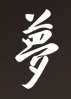 Yume Sushi logo